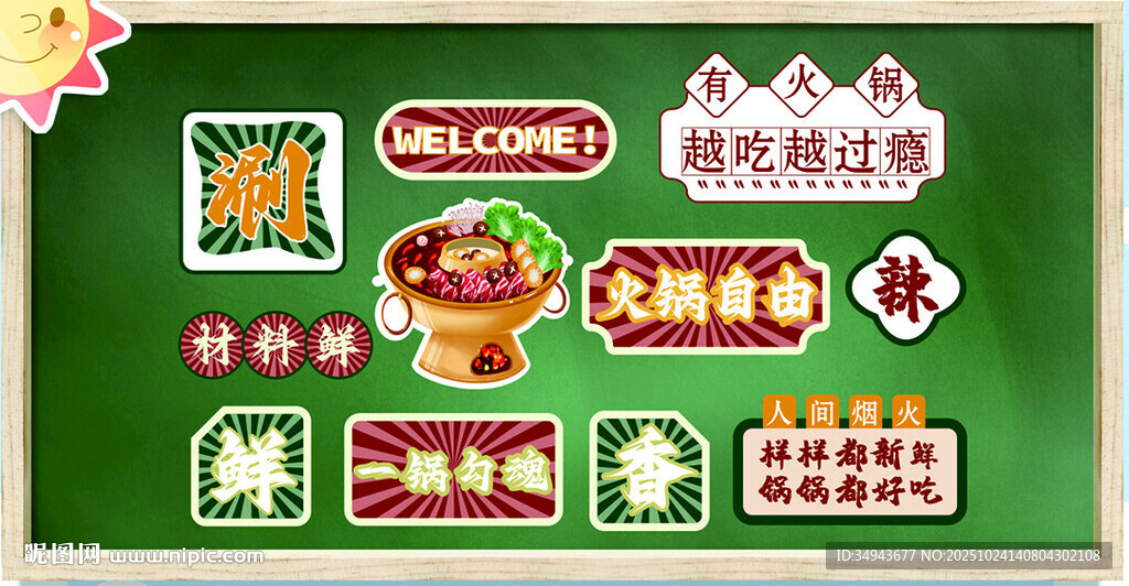 火锅美食宣传类的设计图