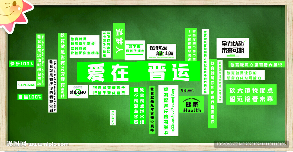 教育类宣传设计图