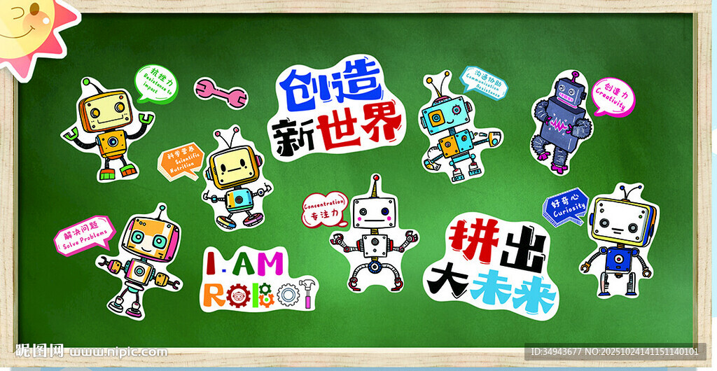 机器人主题的科创类宣传设计图