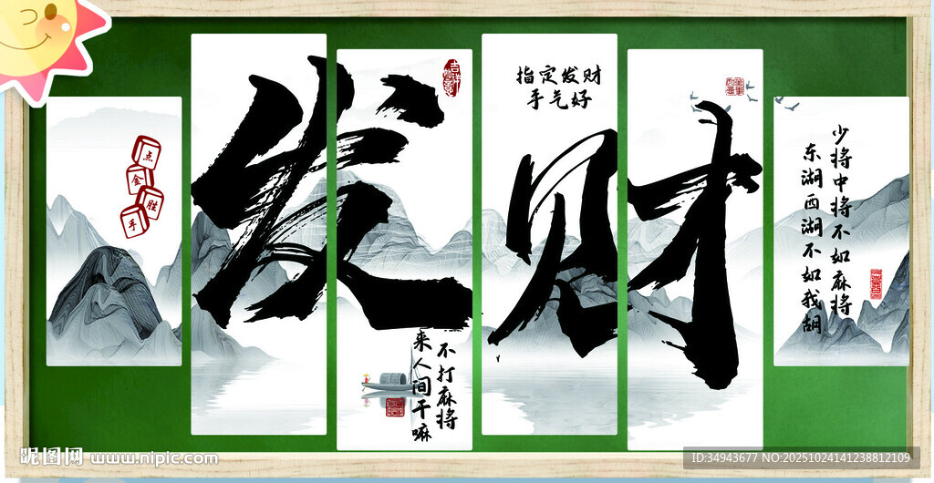 书法作品 发财主题字画