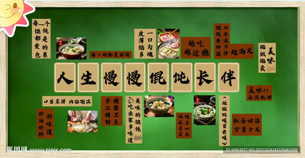 馄饨美食宣传类的设计图