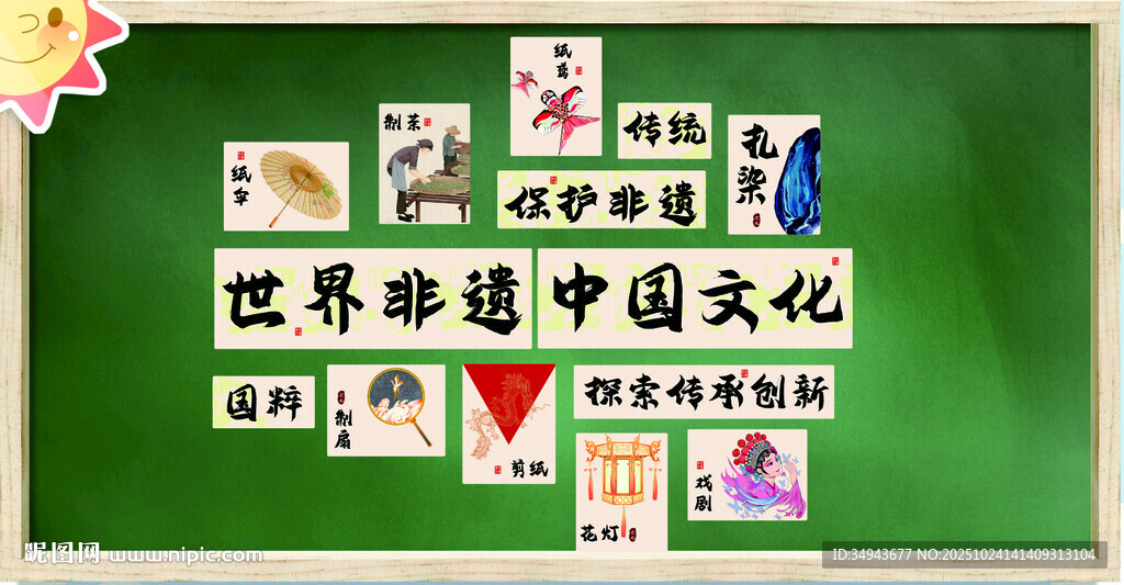中国非遗文化宣传类的设计图
