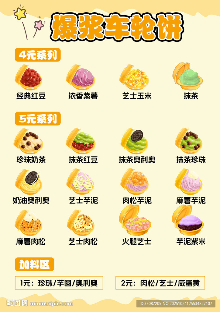 车轮饼