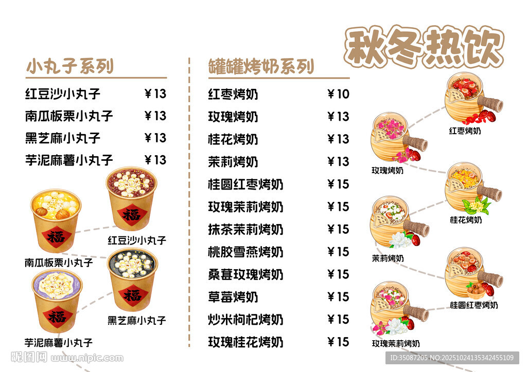 热饮