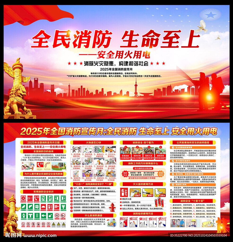 119消防月海报