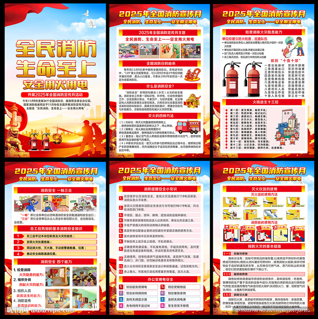 2025年119消防宣传月挂图
