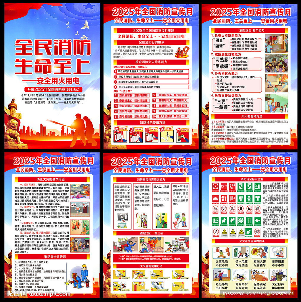 2025年消防日海报