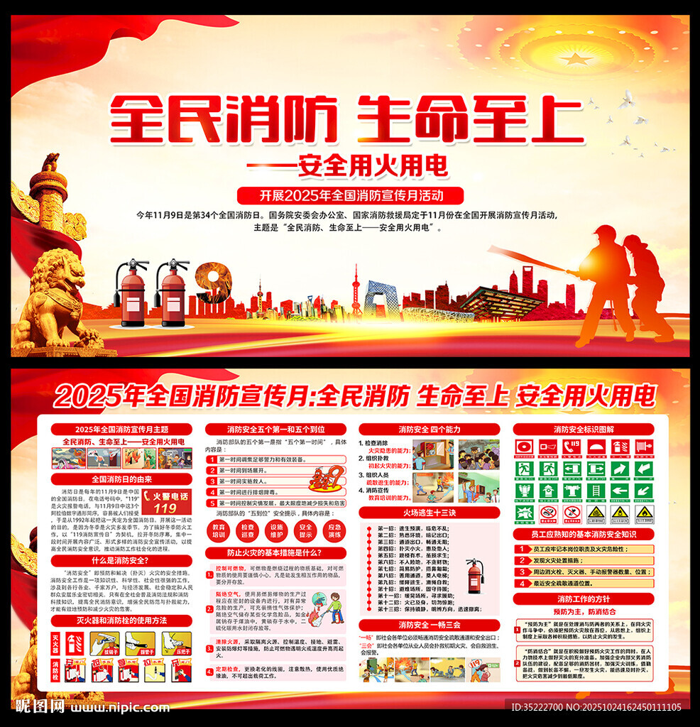 全民消防生命至上