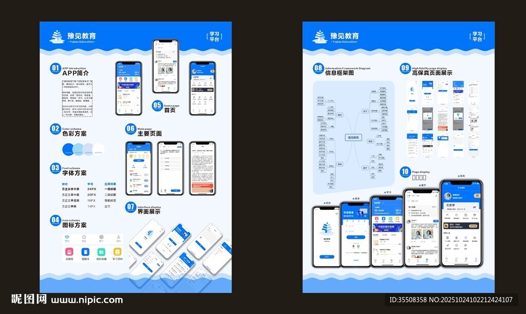 手机ui界面设计毕业设计展