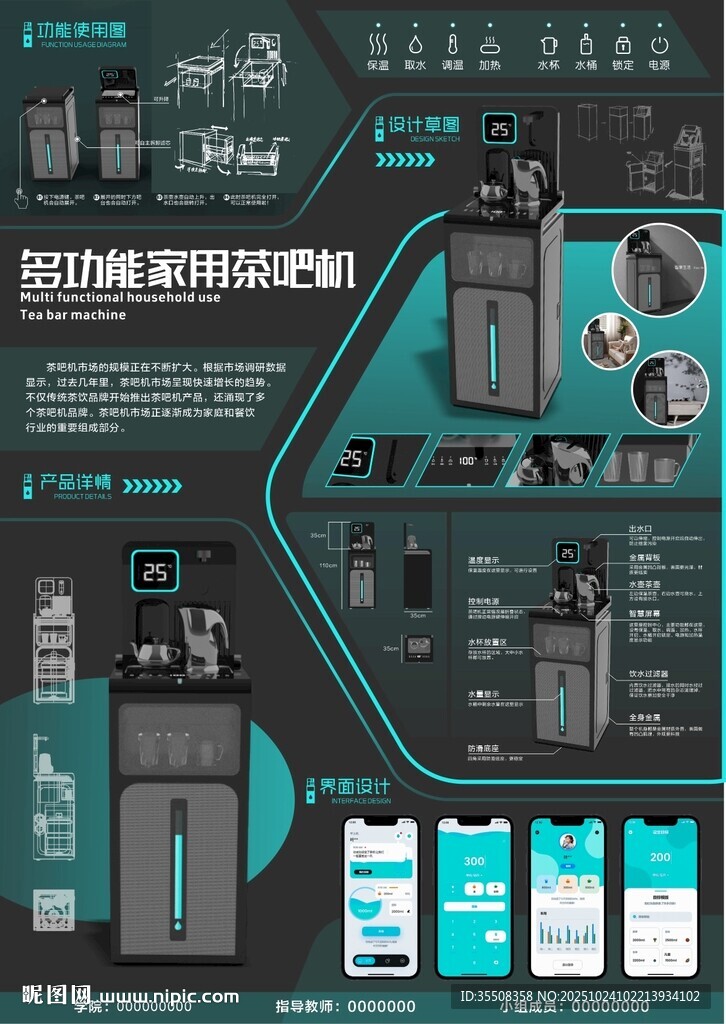 现代茶吧机电器产品设计 毕业设