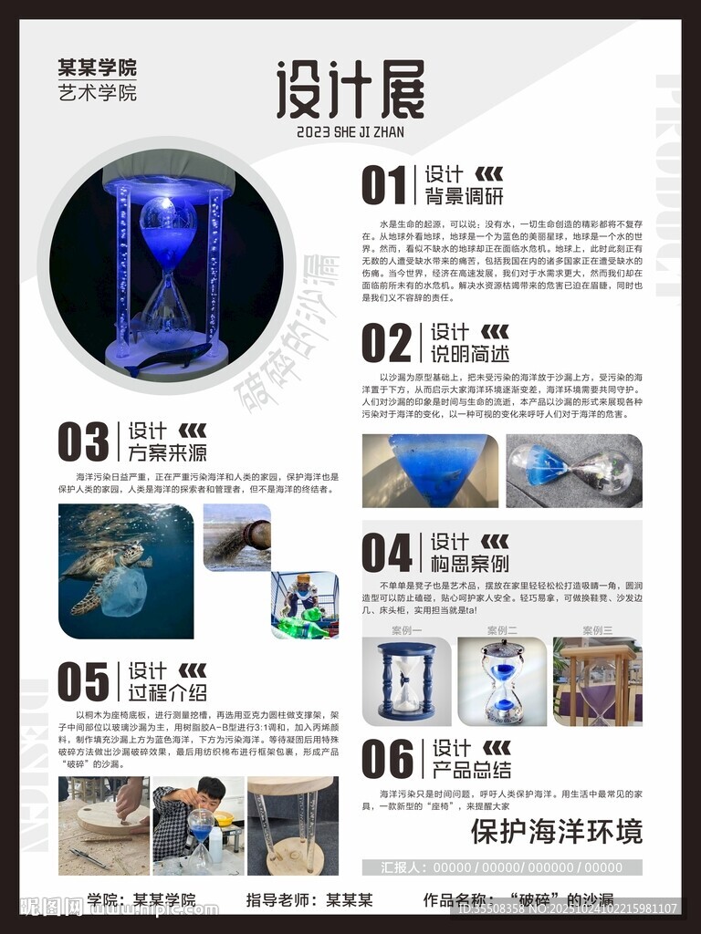 创意海洋沙漏毕业设计展