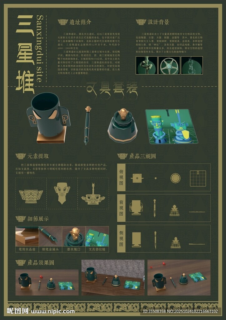 三星堆文具产品毕业设计展