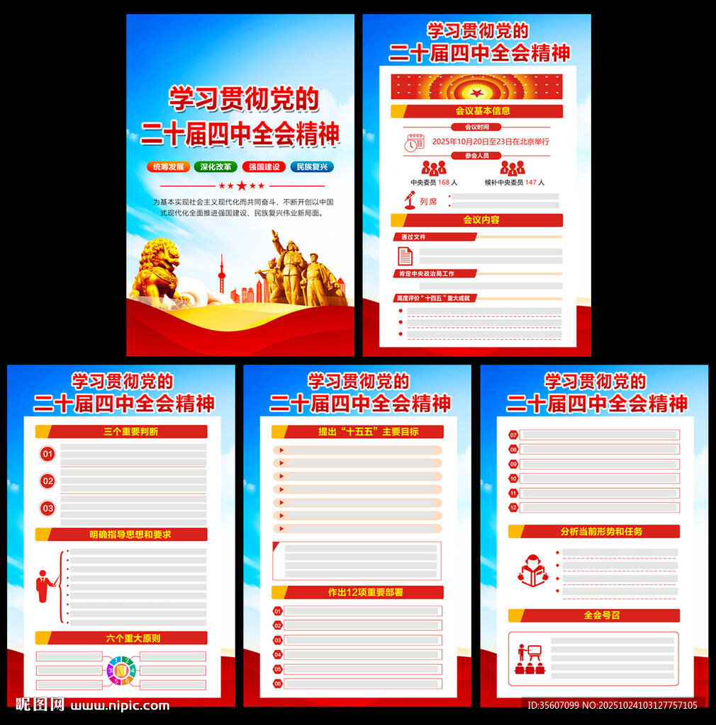 二十届四中全会精神