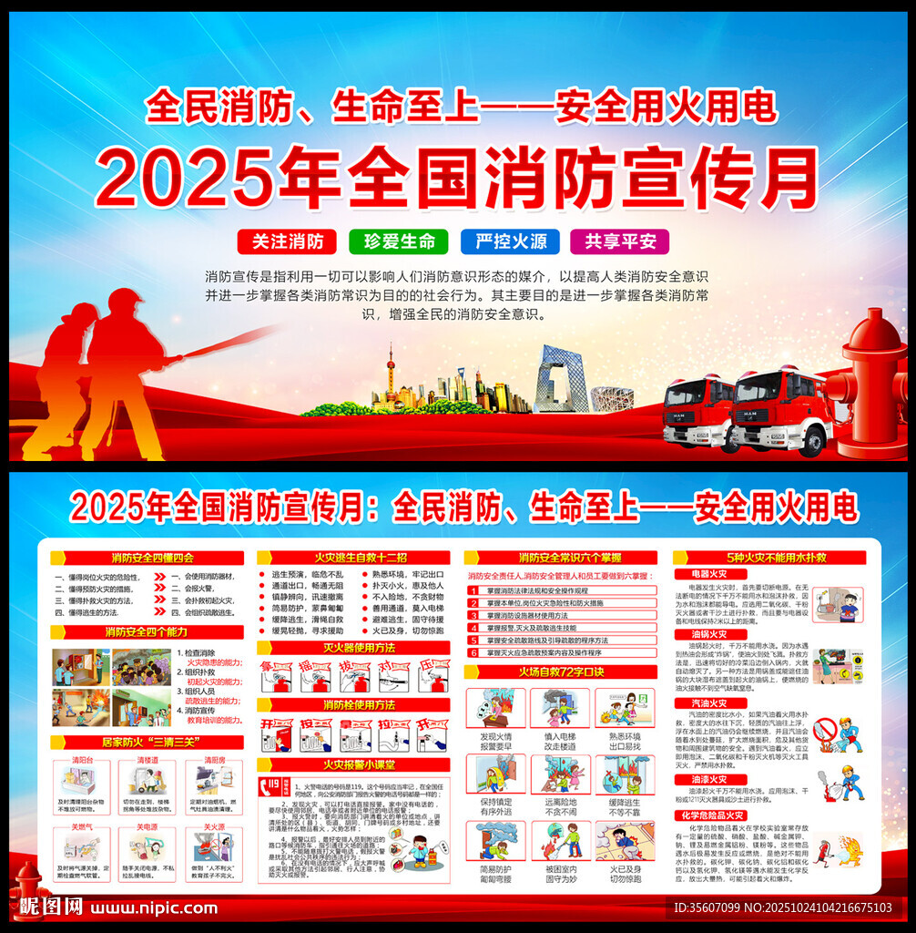 2025年全国消防宣传月