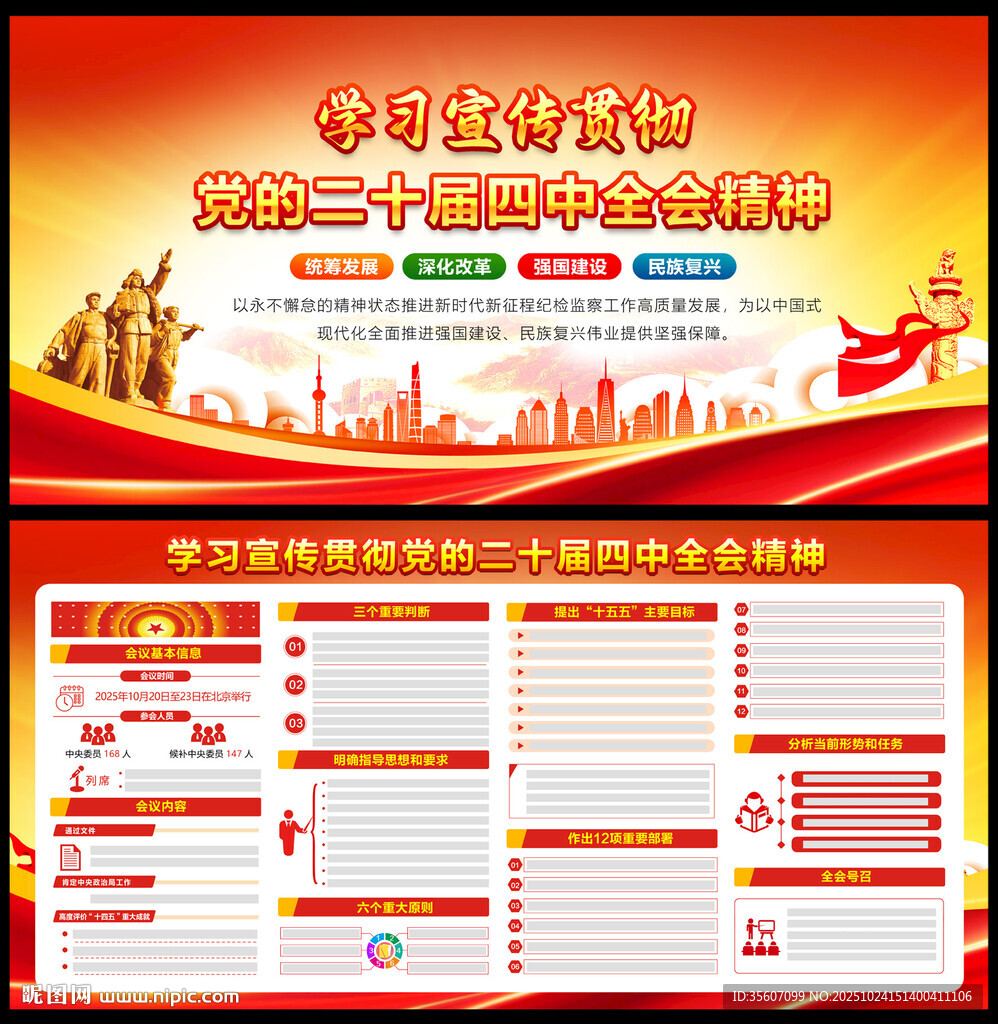 二十届四中全会