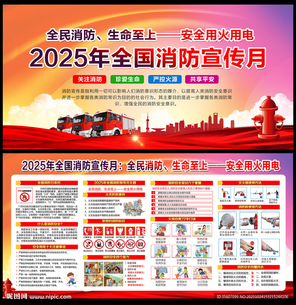 2025消防安全