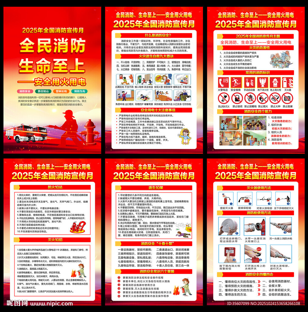 2025年消防宣传月