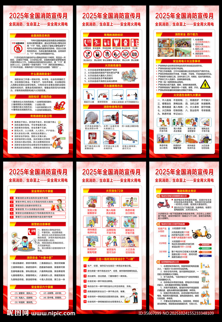 消防宣传月