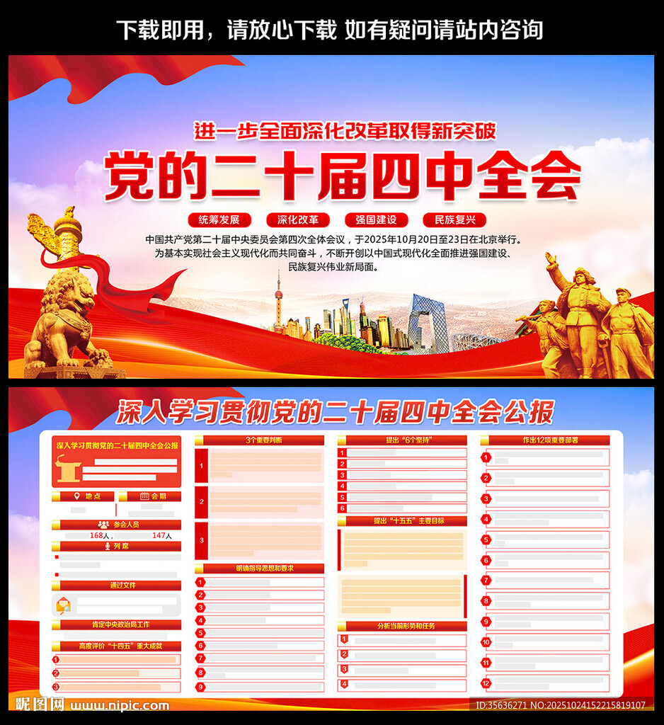 二十届四中全会公报