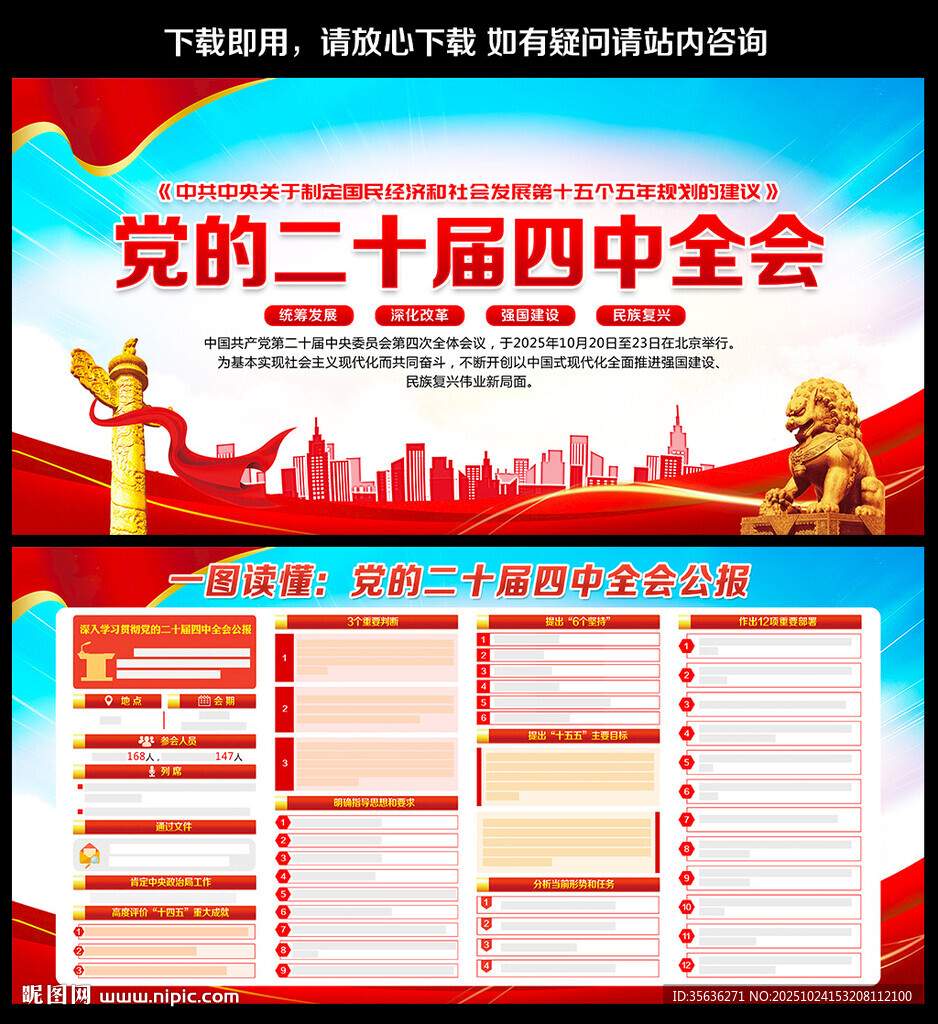 二十届四中全会