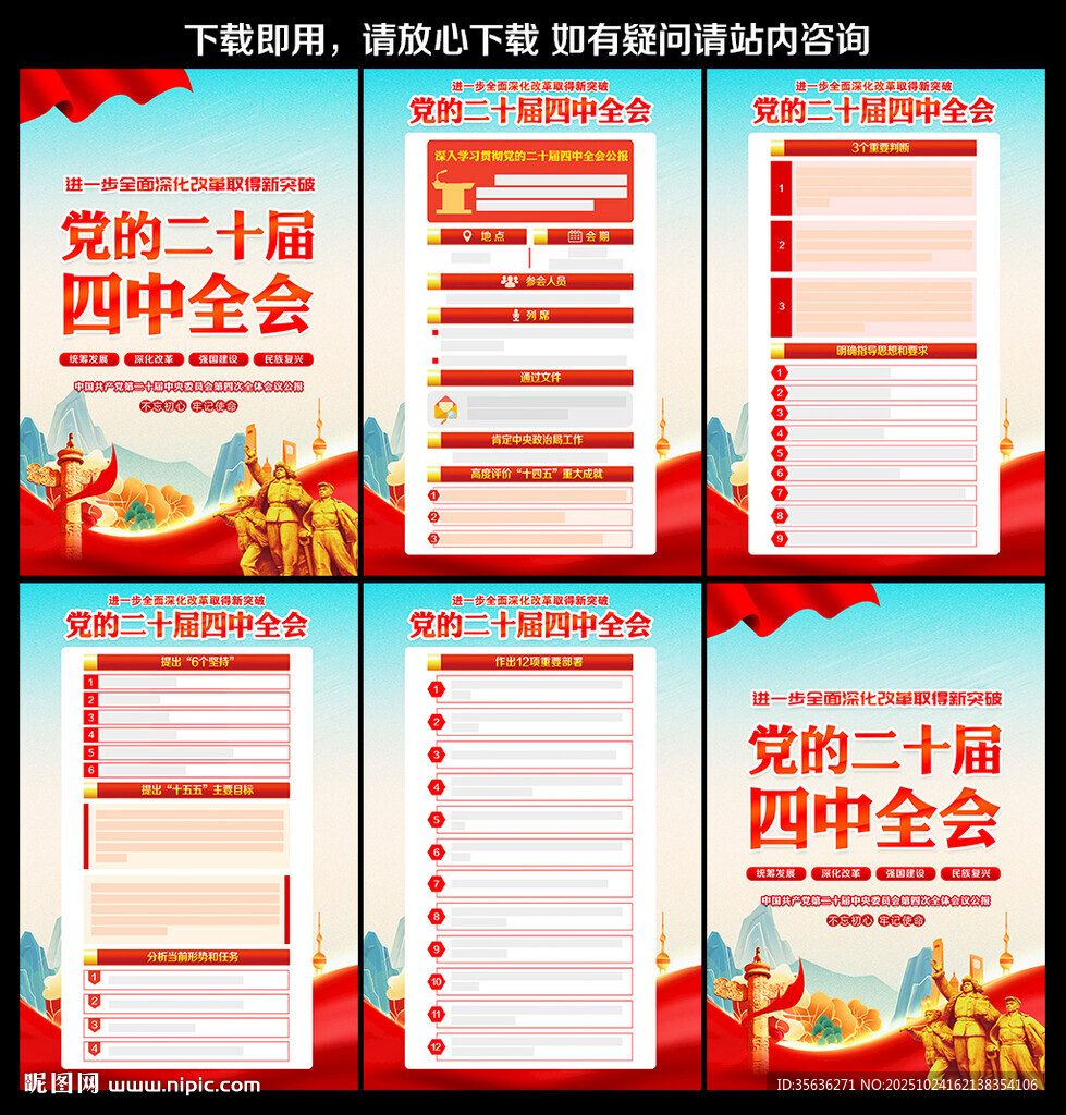 二十届四中全会