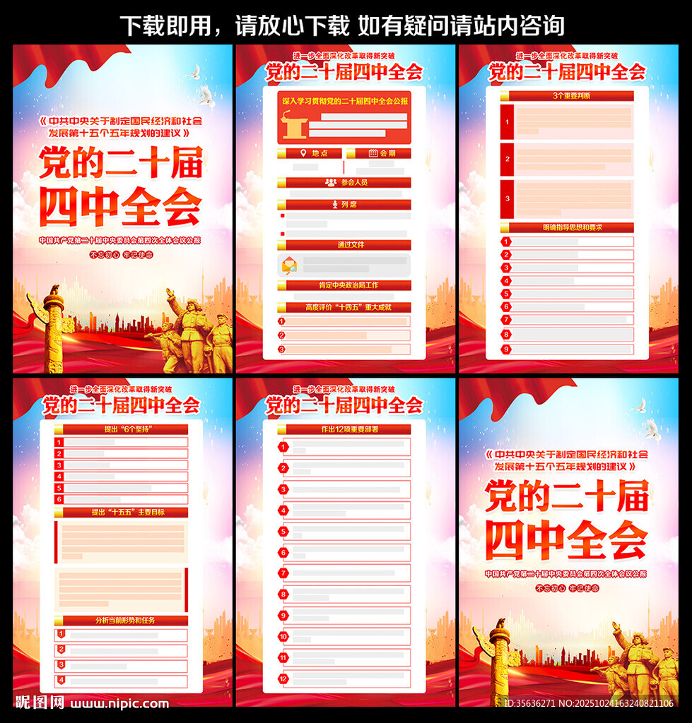 二十届四中全会公报