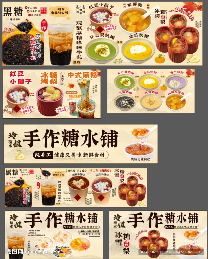 秋冬热饮 红糖小丸子  糖水铺