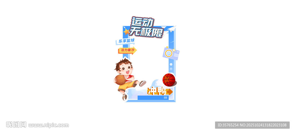 学校篮球运动打卡美陈拍照篮球赛