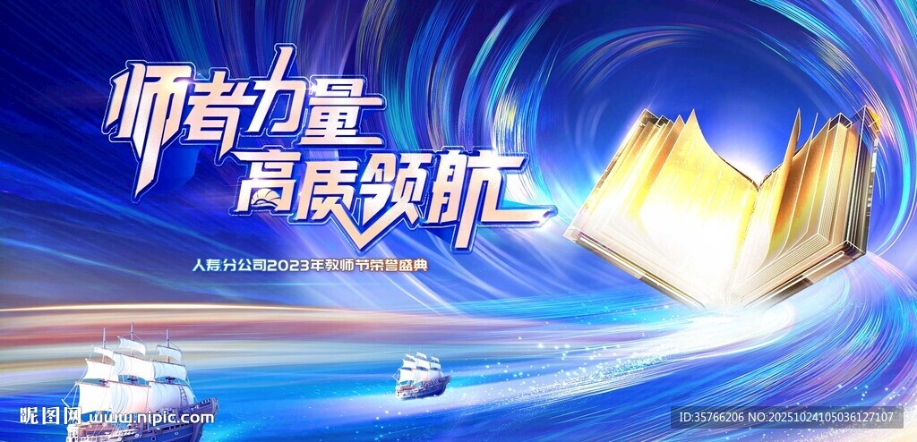 师者领航