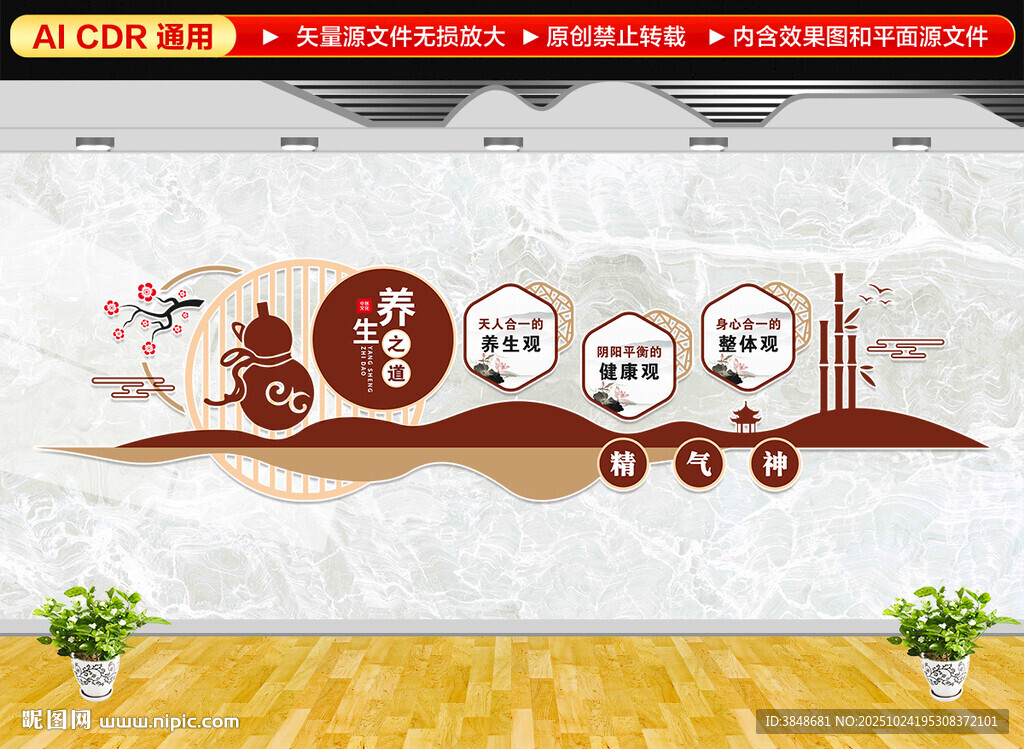 养生之道中医文化墙