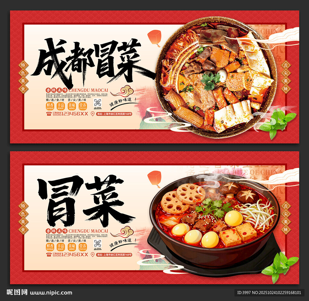 四川冒菜