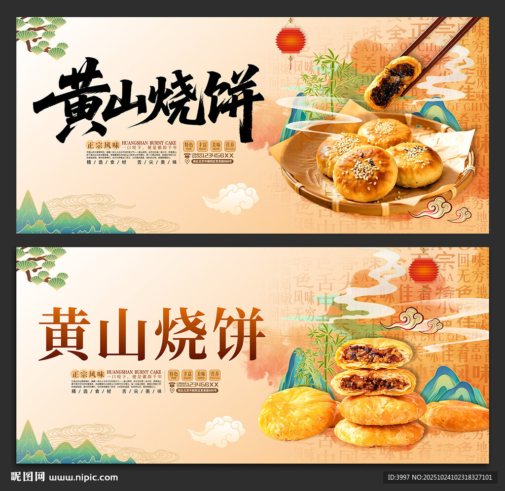 黄山烧饼