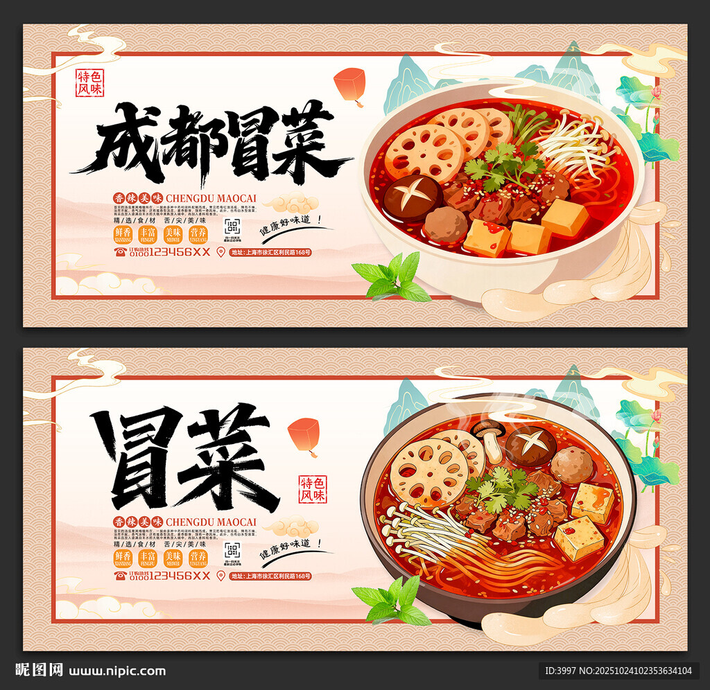 冒菜