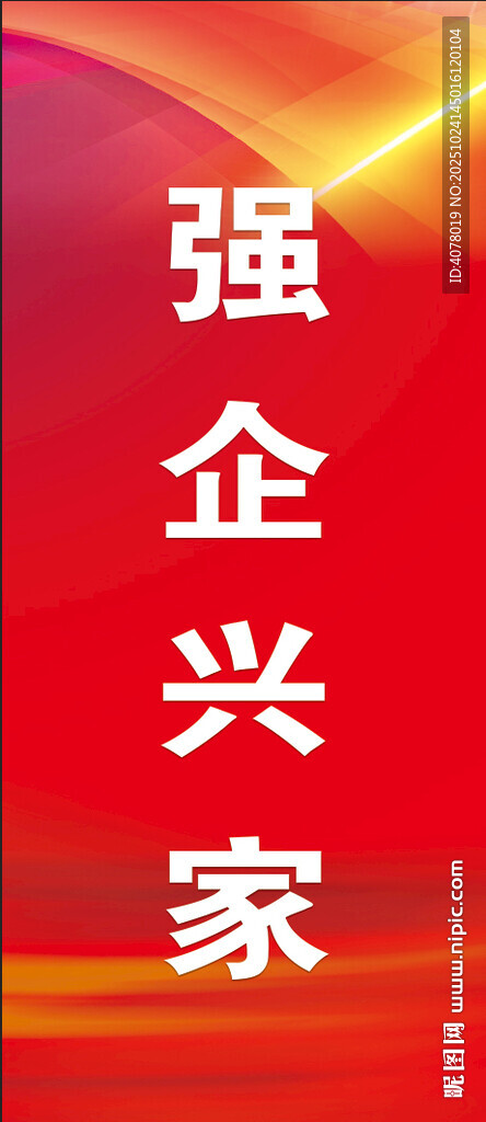 超好看的红色会议背景