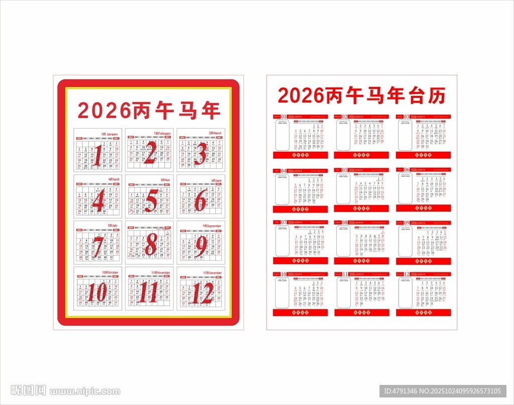 台历2026
