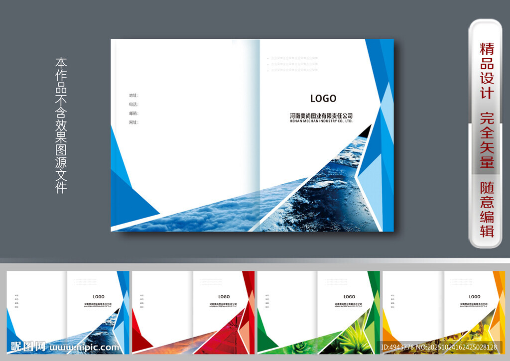 企业画册封面