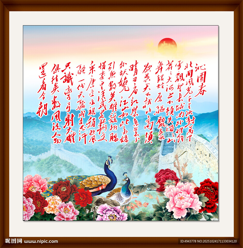 沁园春挂画