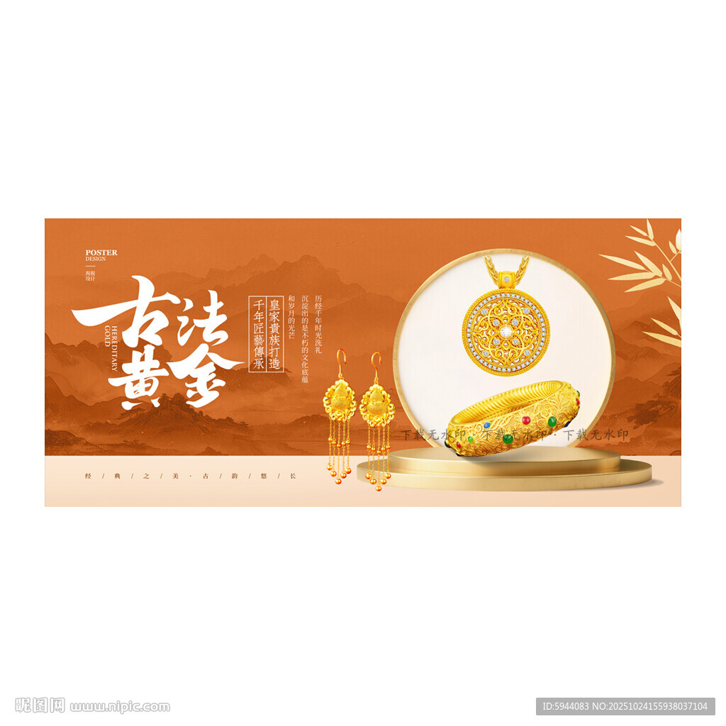 黄金