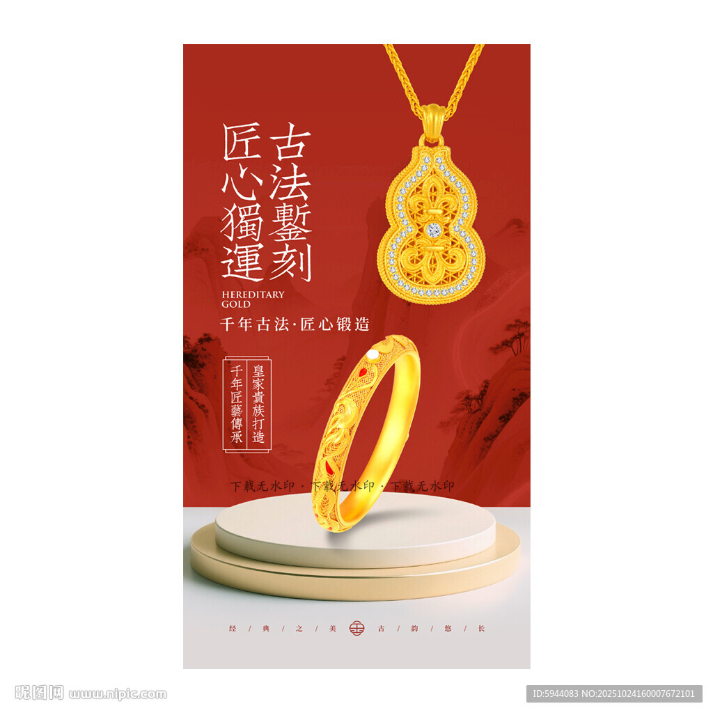 古法黄金