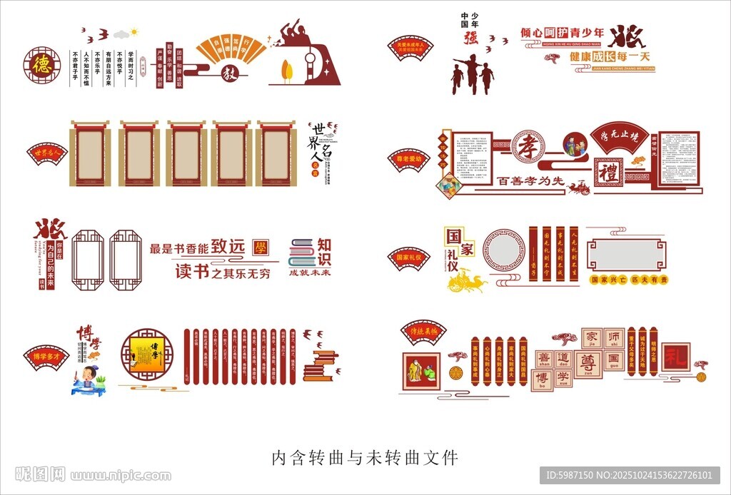 校园文化墙