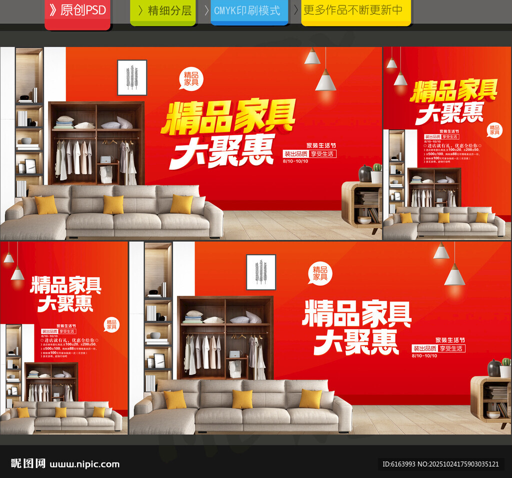 家具海报