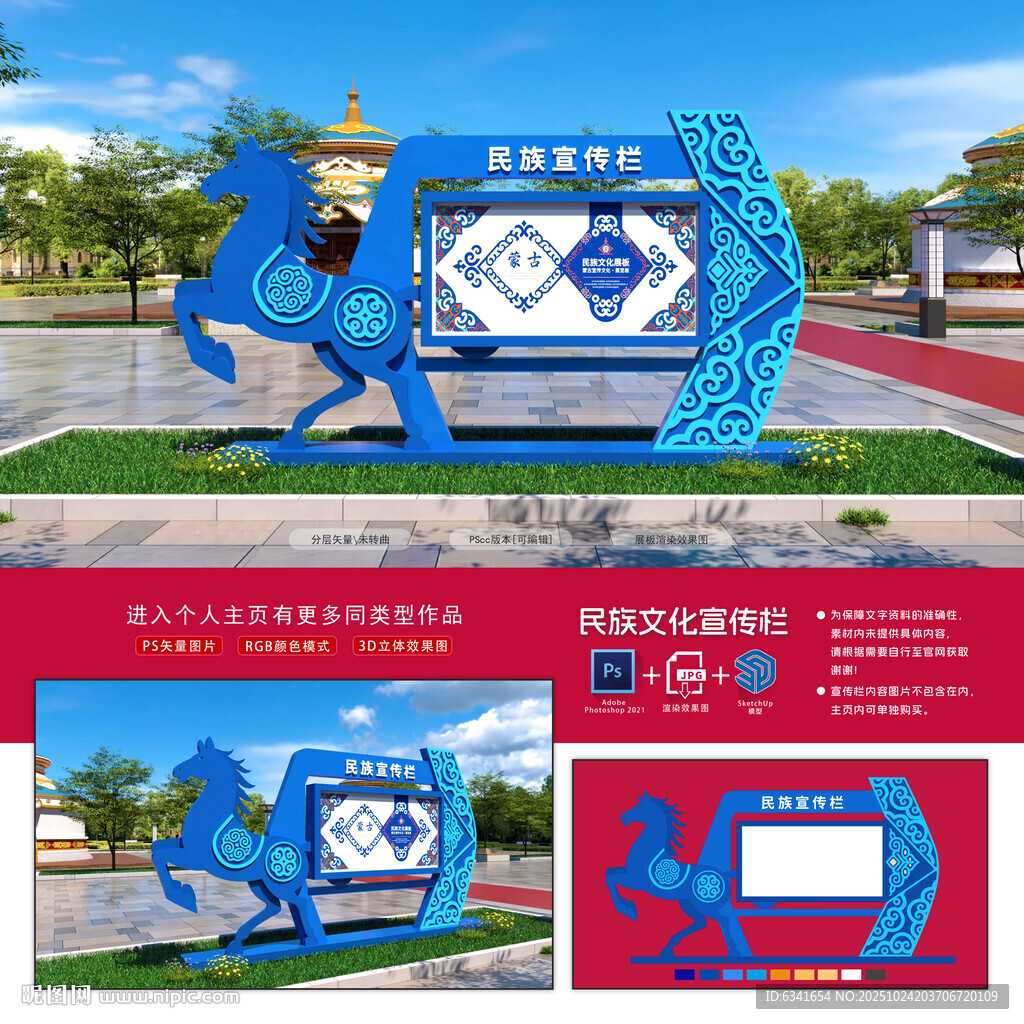 蒙古宣传栏