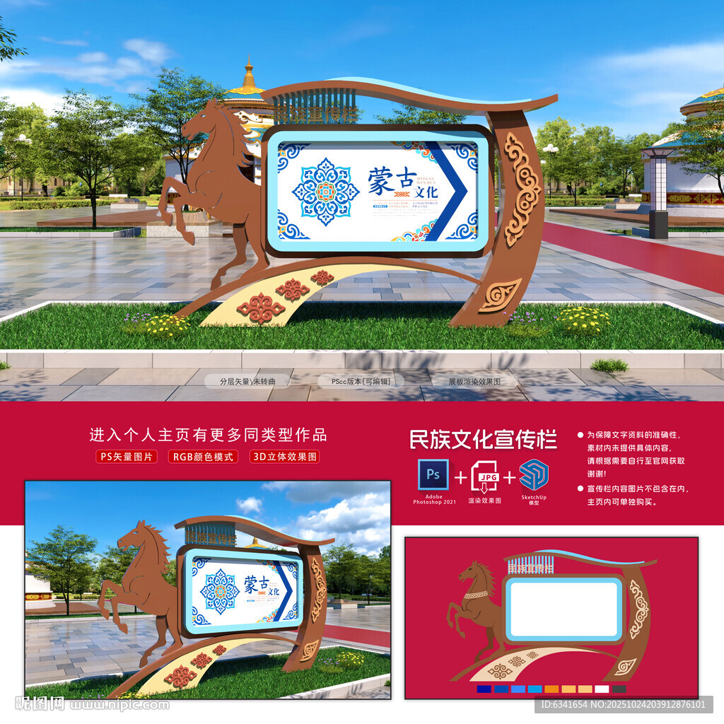 蒙古宣传栏