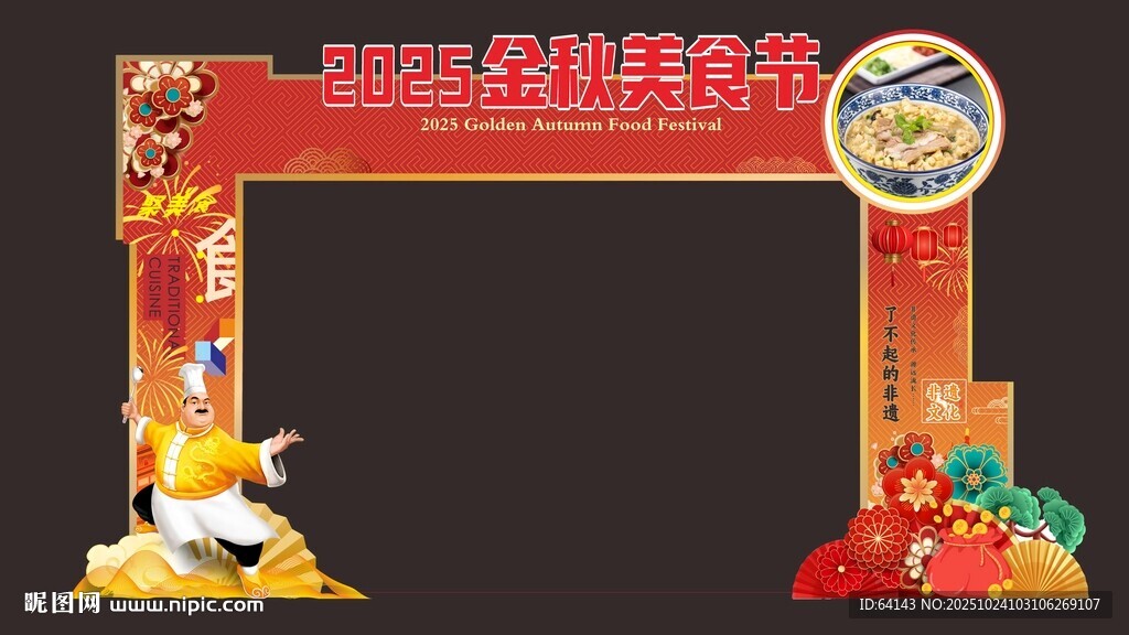 新年喜庆装饰拱门