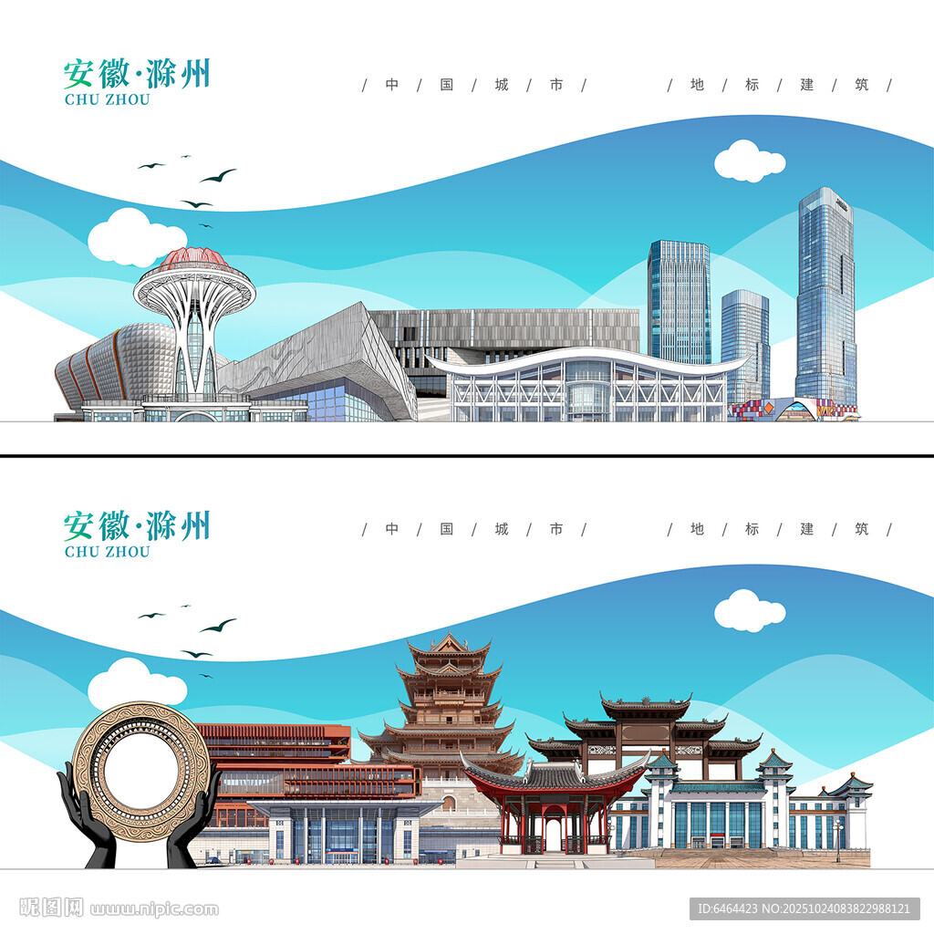 滁州