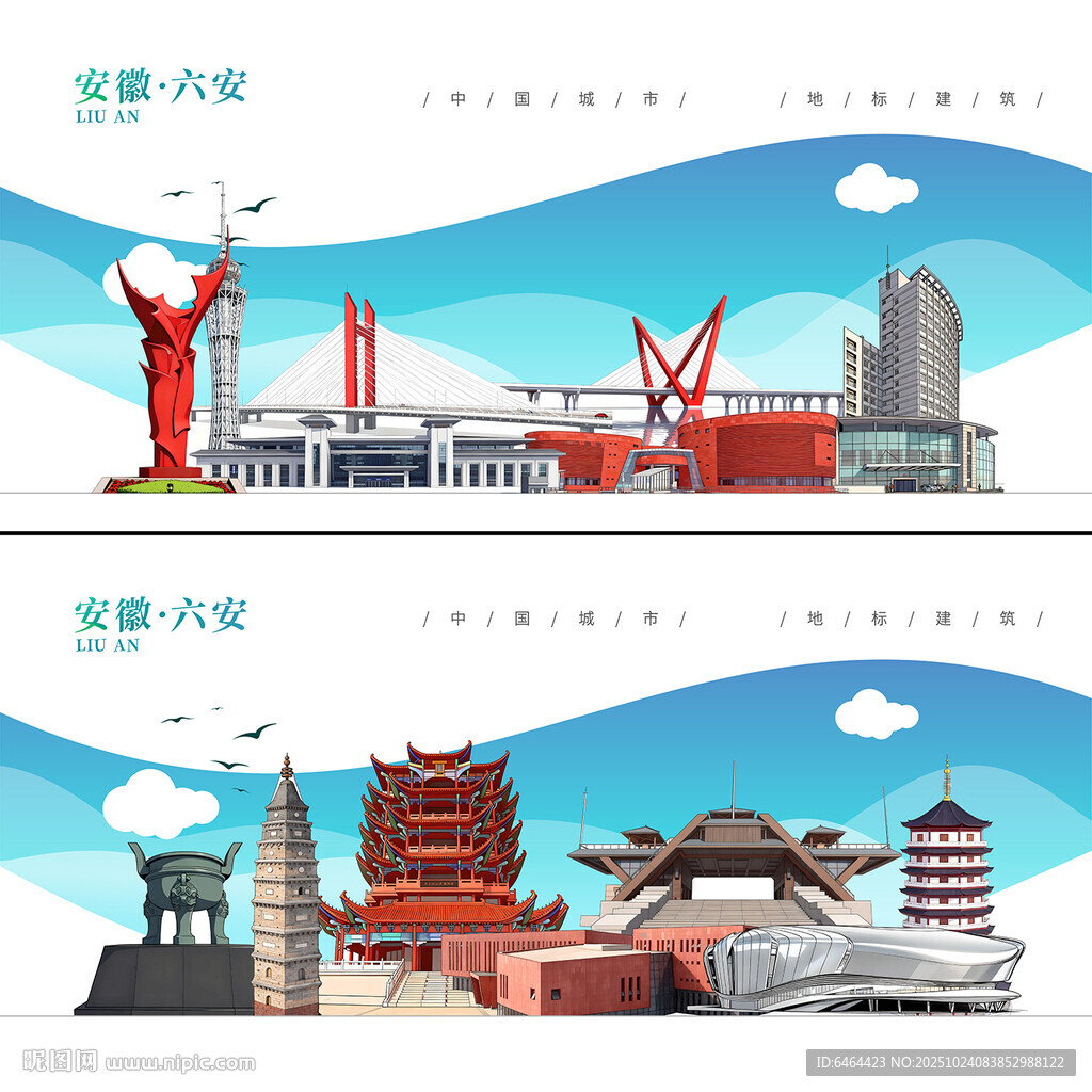 六安