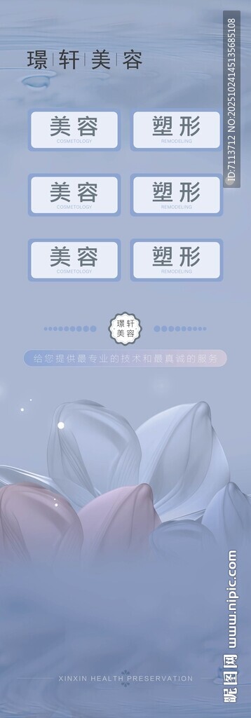 梦幻花朵美容海报