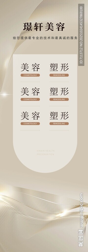 美容养生海报