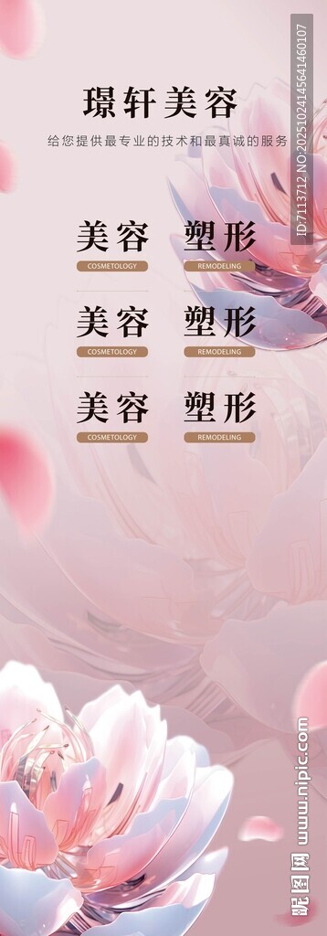 美容海报