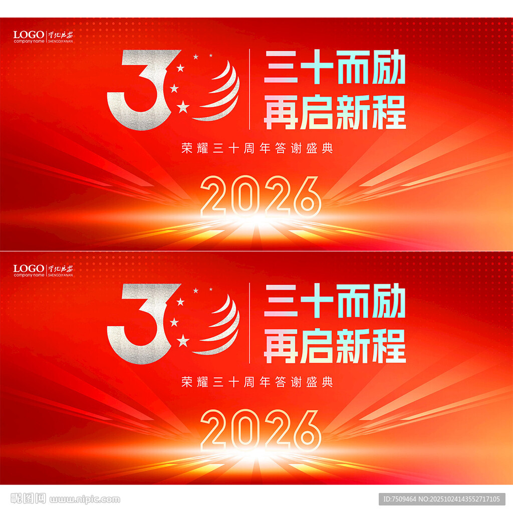 30周年